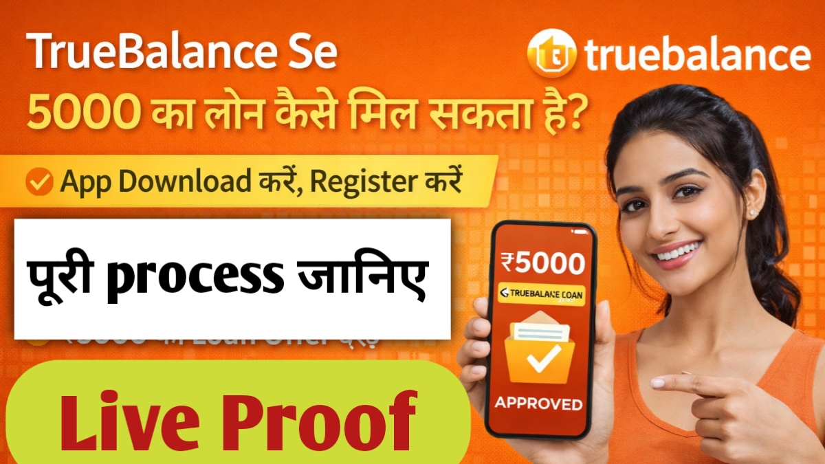 TrueBalance Se 5000 rupay Ka Loan Kaise Mile