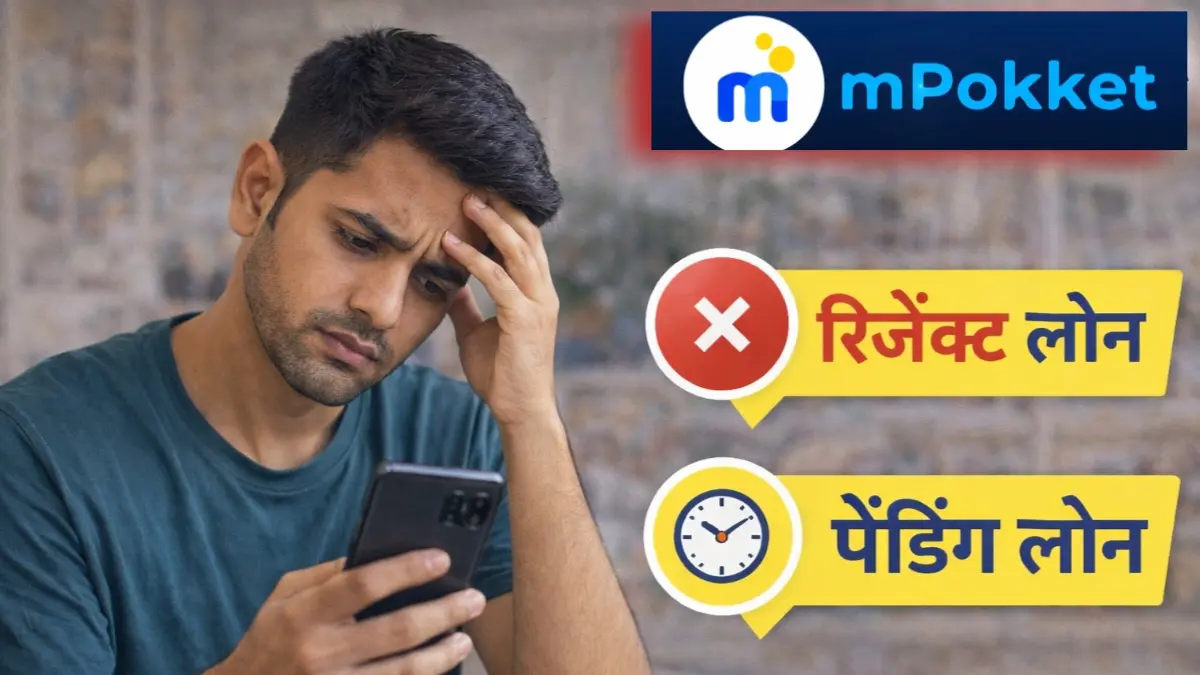 mPokket Loan Pending Problem Aur Reject Reason kya hai