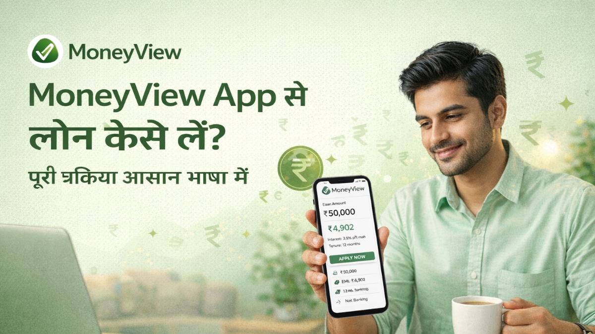 MoneyView App से लोन कैसे लें