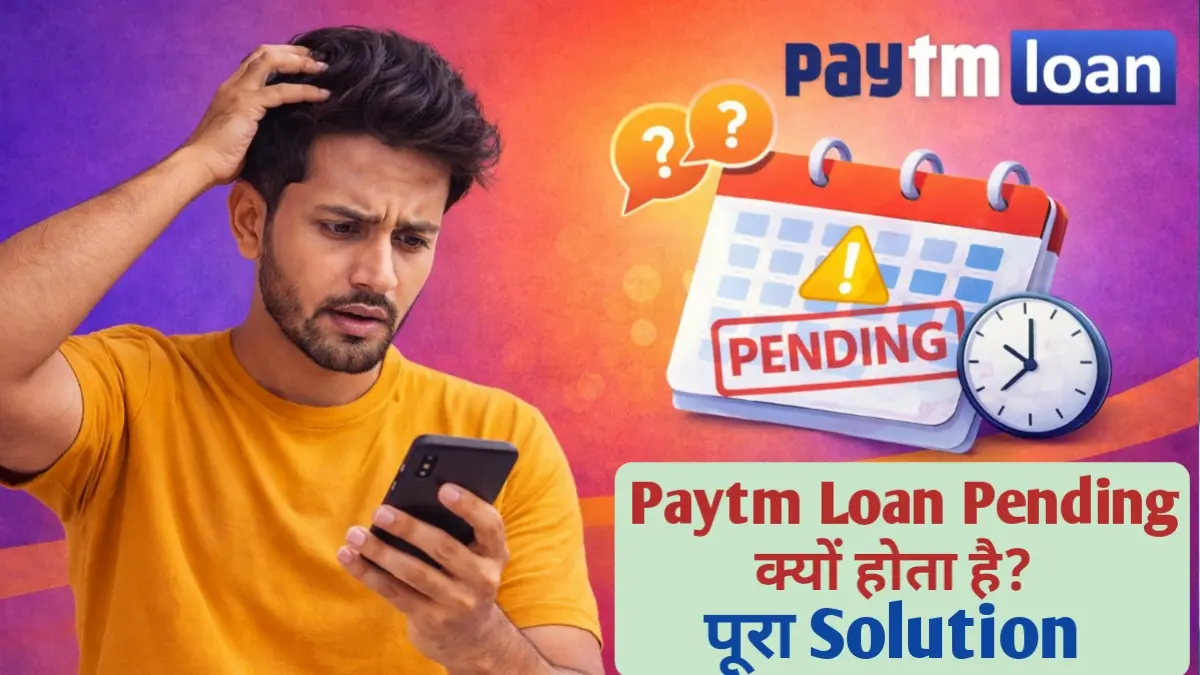 Paytm Loan Pending क्यों है