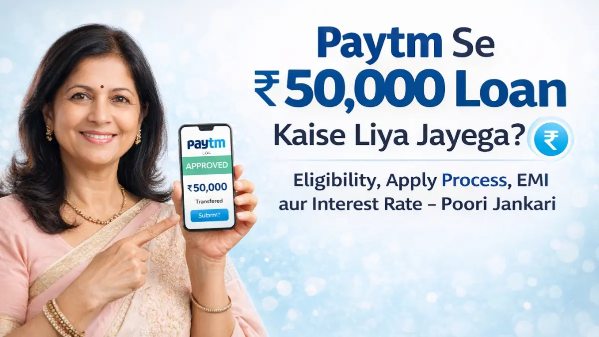 Paytm Se ₹50000 Loan कैसे लिया जाएगा