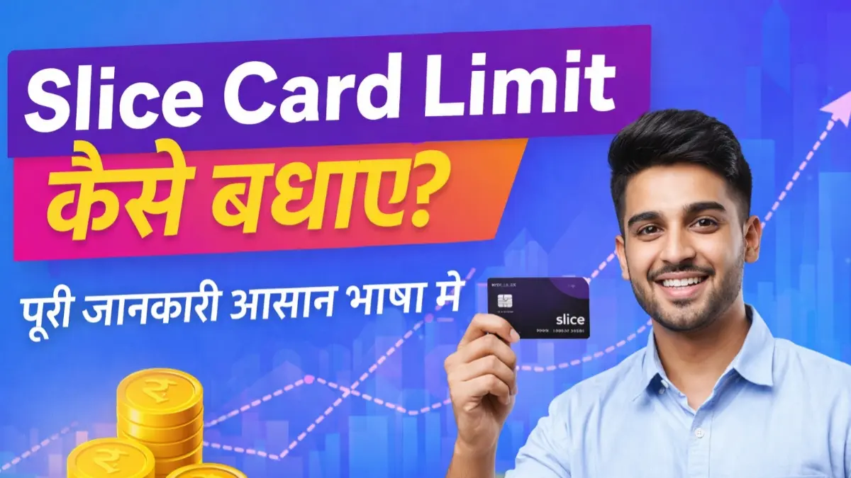 Slice Card Limit कैसे बढ़ाए