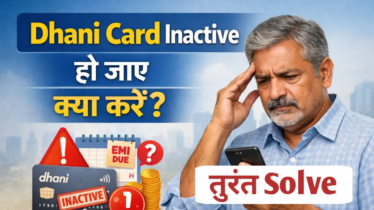 Dhani Card Inactive हो जाए क्या करें
