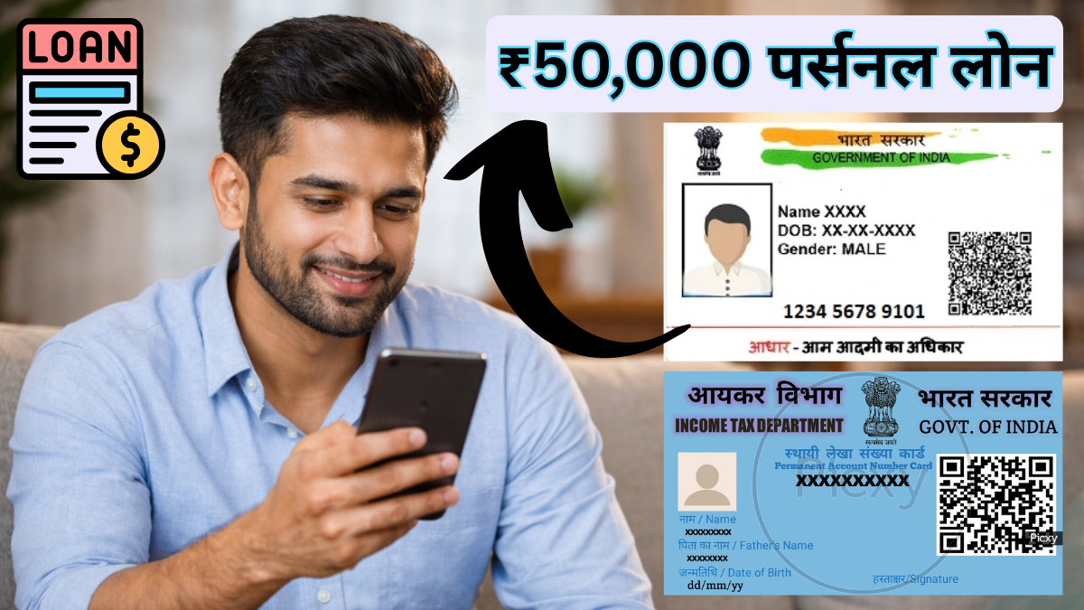 50000 personal loan kaise mile